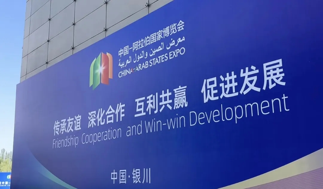 金杯電工閃耀第七屆中阿博覽會，共拓國際合作新篇章金杯電工閃耀第七屆中阿博覽會，共拓國際合作新篇章